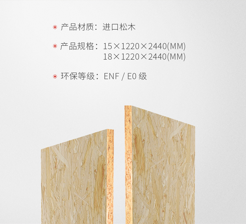 乐天堂fun88OSB欧松板规格