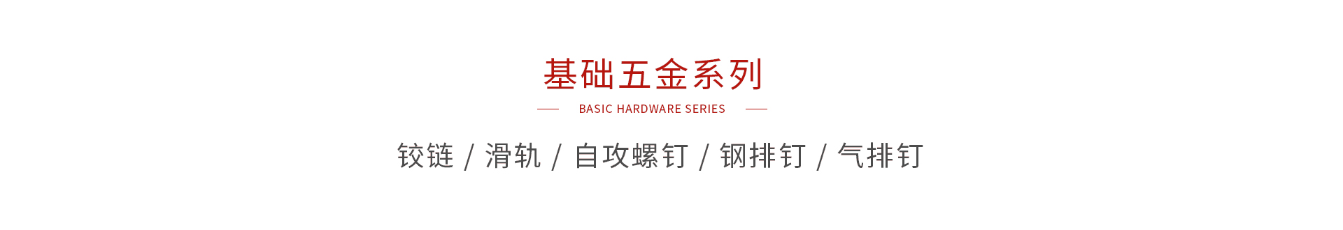 乐天堂fun88基础五金