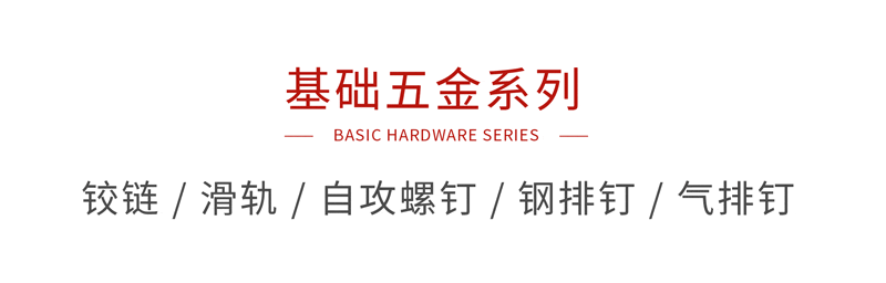 乐天堂fun88基础五金