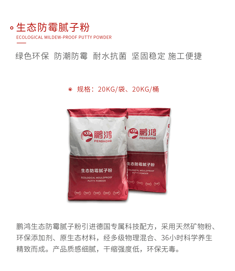 乐天堂fun88生态防霉腻子粉