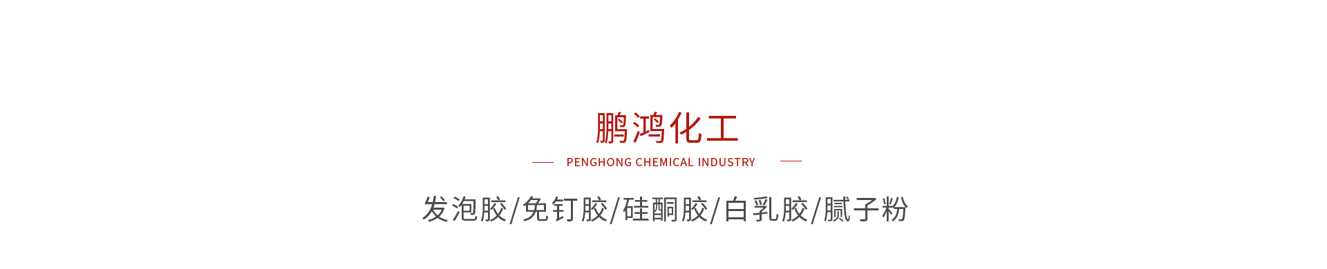 乐天堂fun88化工系列产品