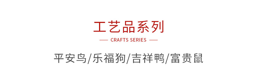 乐天堂fun88木制工艺品系列