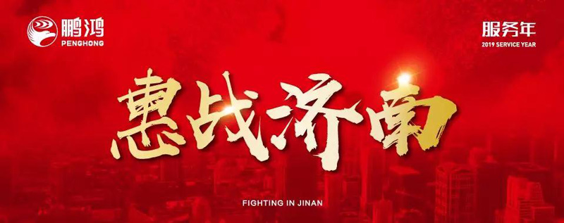 乐天堂fun88"全城惠战"首战济南，2个小时破千万