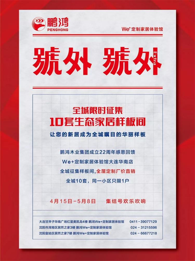 乐天堂fun88生态板定制家居样板间限时征集！