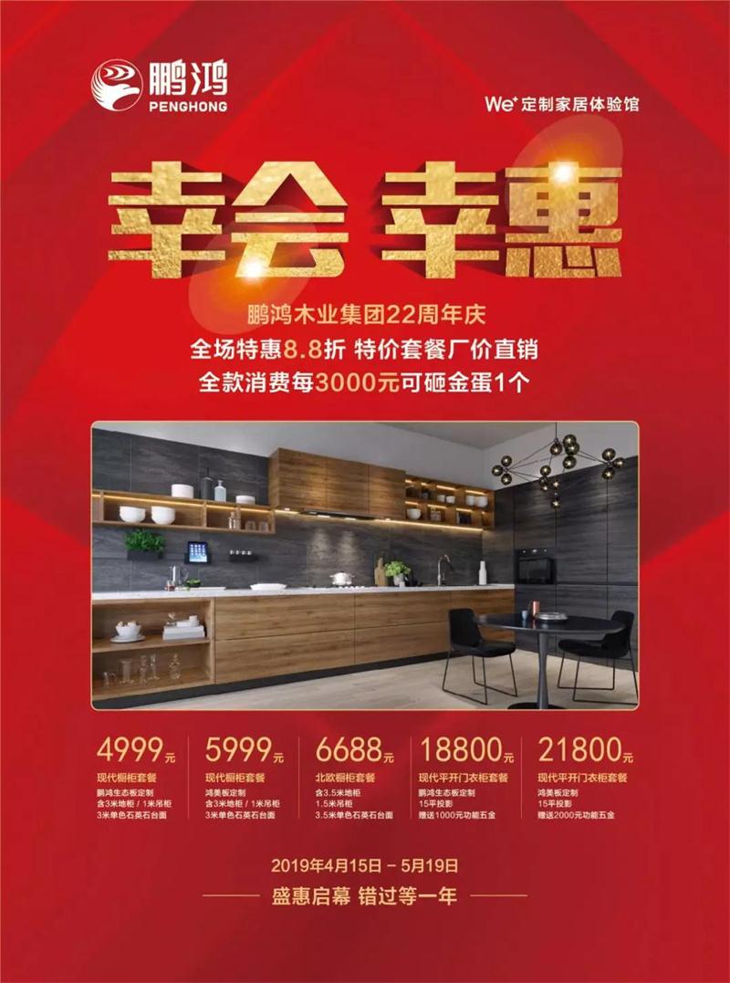 乐天堂fun88定制家居活动