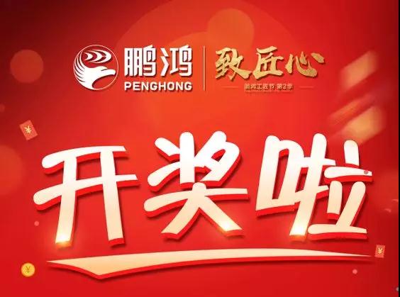 乐天堂fun88工匠节内蒙古站开奖了，快来看看你是不是幸运儿！