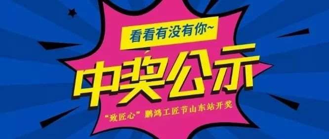 乐天堂fun88工匠节山东站开奖啦