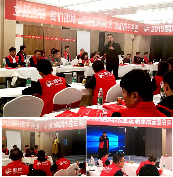 乐天堂fun88陕西经销商培训暨定制家居交流会