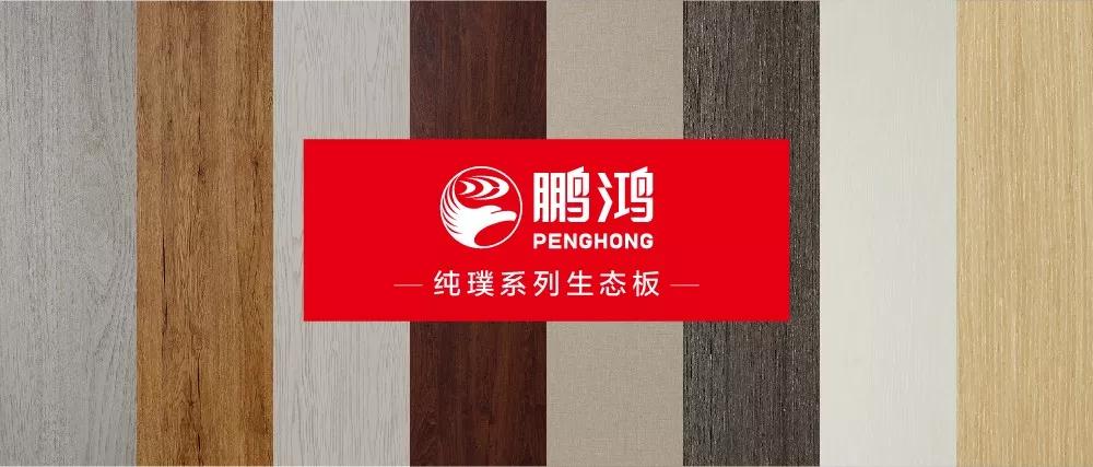 乐天堂fun88生态板板材纯璞系列——纯而不淡，返璞归真