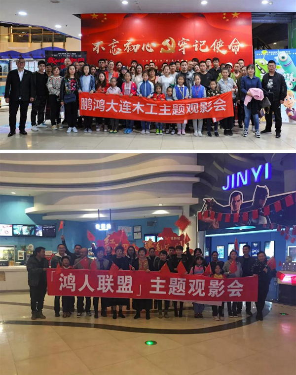 大连乐天堂fun88木工观影《我和我的祖国》
