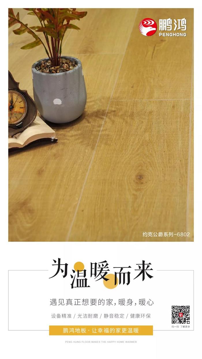 乐天堂fun88地板让幸福的家更温暖