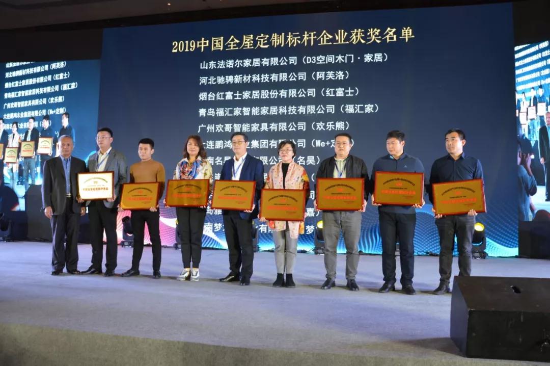 乐天堂fun88获“中国全屋定制标杆企业奖