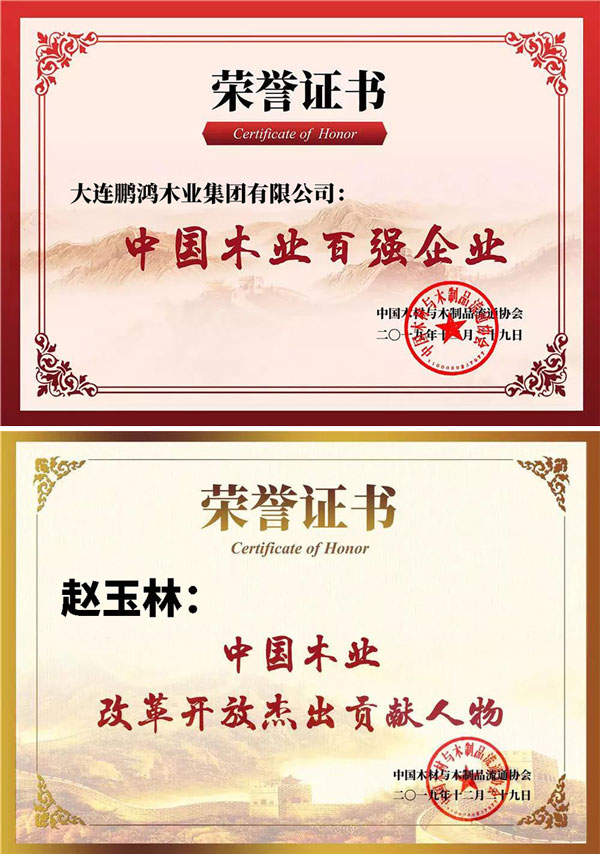 乐天堂fun88中国木业百强企业证书