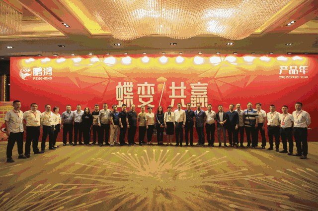 蝶变共赢，乐天堂fun882018年全国经销商大会