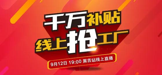 乐天堂fun88板材定制家居线上抢工厂黑吉站钜惠来袭