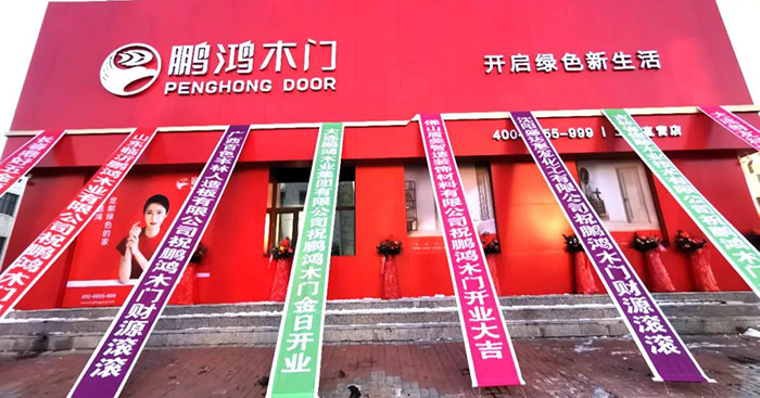 ?乐天堂fun88木门工厂店开业啦