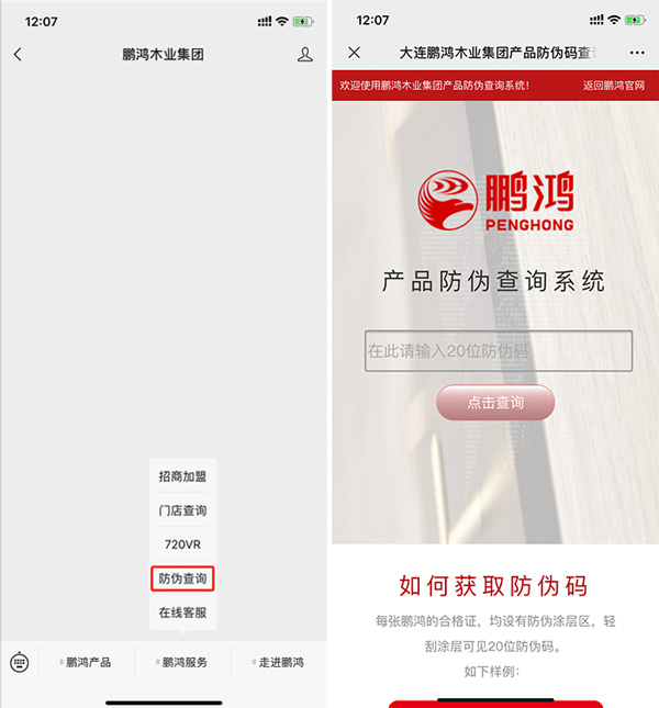 乐天堂fun88板材真伪查询系统