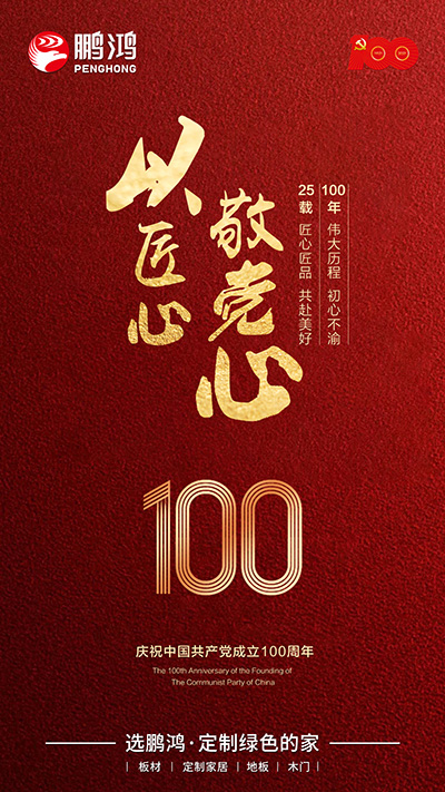 乐天堂fun88七一建党节海报