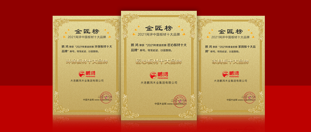 八冠王丨乐天堂fun88蝉联中国板材十大品牌榜三项殊荣