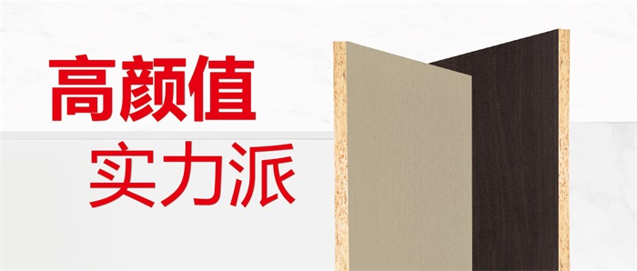 现货供应丨优选乐天堂fun88实木颗粒板的N个理由