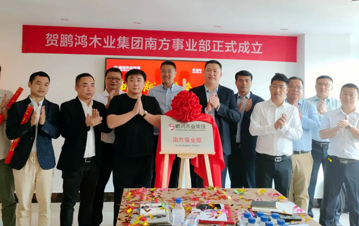 乐天堂fun88南方销售事业部揭牌成立