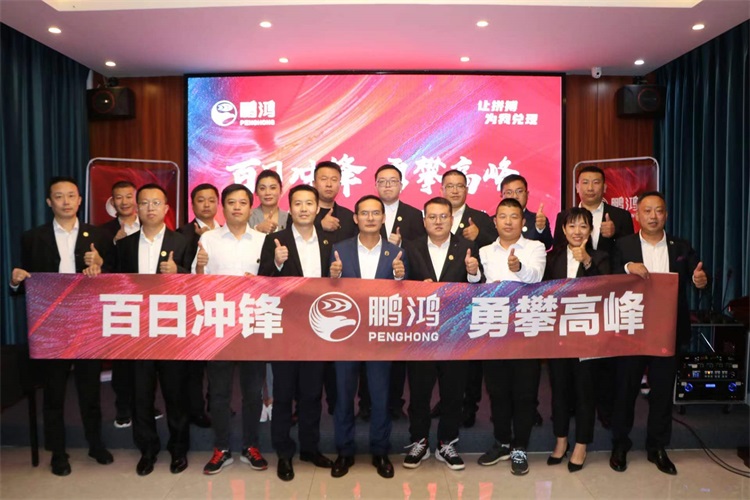 乐天堂fun88华北事业部勇攀高峰，决胜百日冲锋