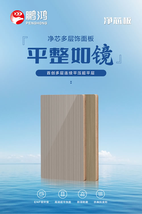 多层净芯板有多能打？三字真言轻松拿捏