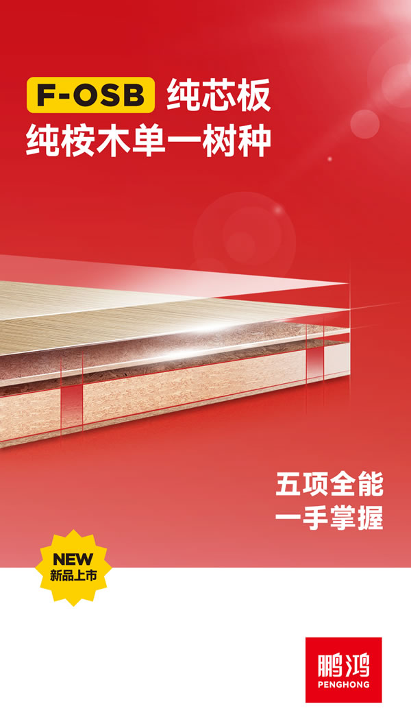 乐天堂fun88FOSB纯芯板