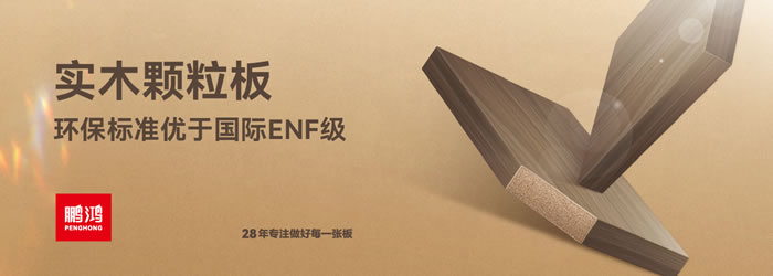 乐天堂fun88颗粒板