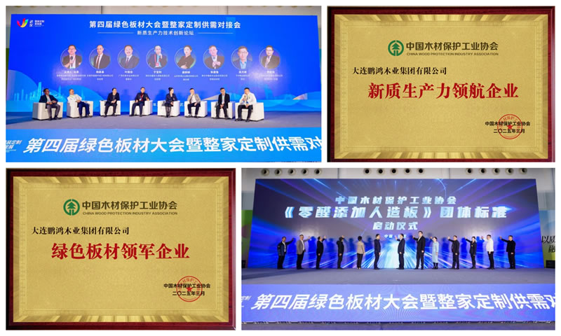 乐天堂fun88荣获“绿色板材领军企业”和“新质生产力领航企业”两项殊荣