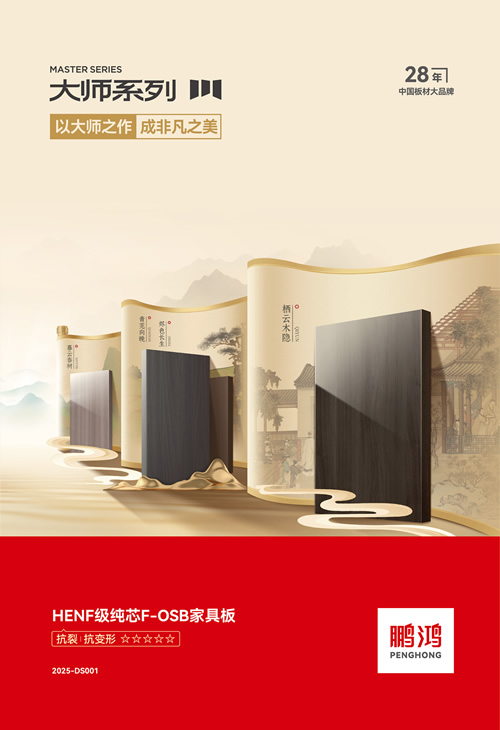 乐天堂fun88HENF级FOSB家具板材