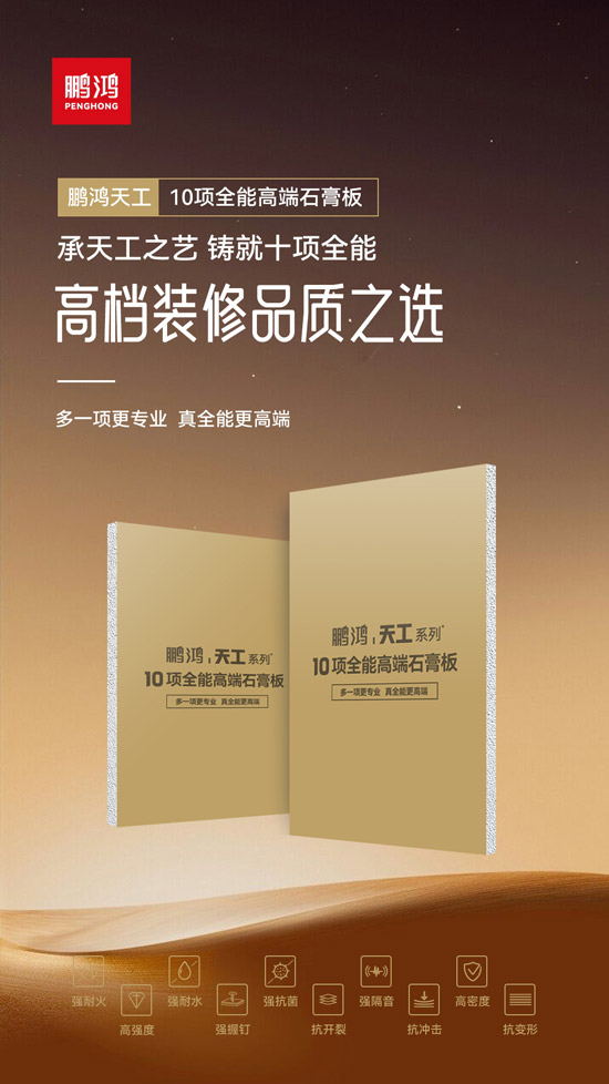 高档装修品质之选——乐天堂fun88十项全能高端石膏板