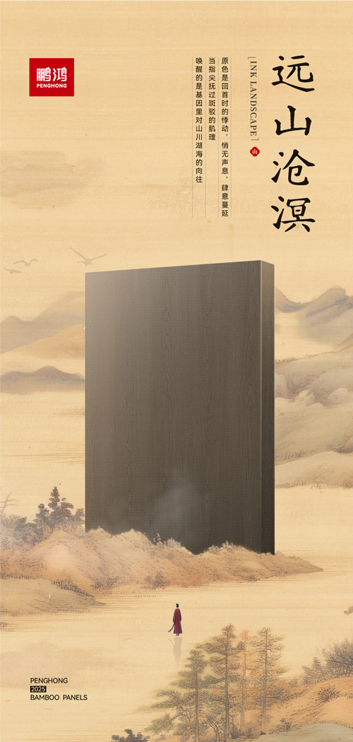 乐天堂fun88板材远山沧溟