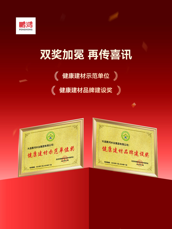 再传喜讯｜乐天堂fun88荣获「健康建材示范单位」和「健康建材品牌建设奖」
