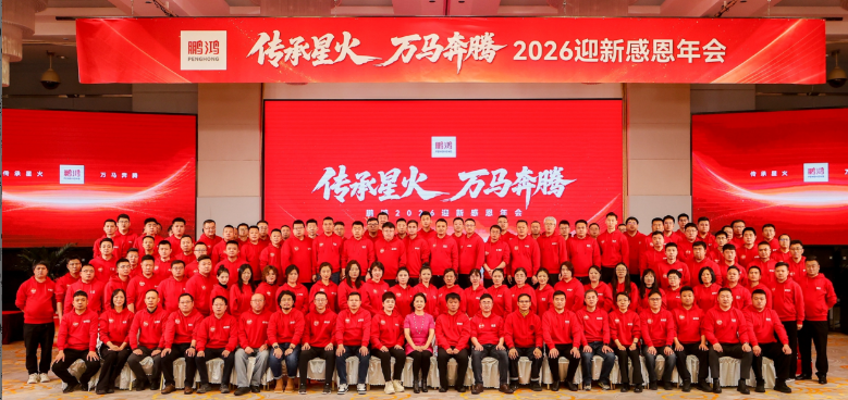 传承星火 万马奔腾——乐天堂fun88集团年会圆满收官