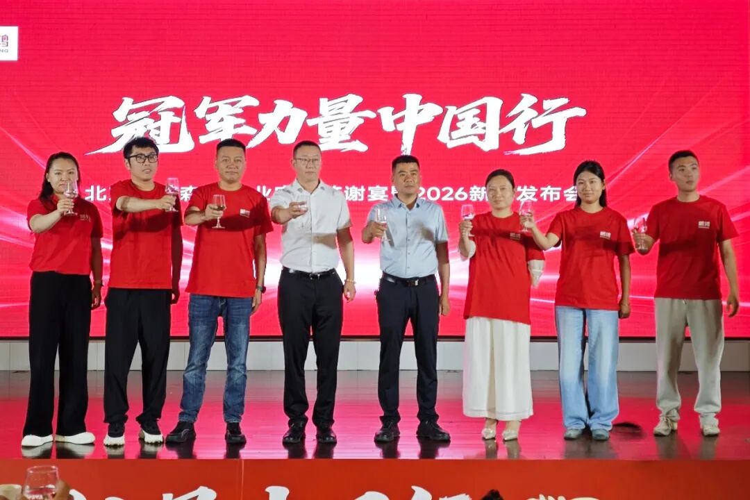 冠军力量中国行丨乐天堂fun882026产品推介会燃动京城