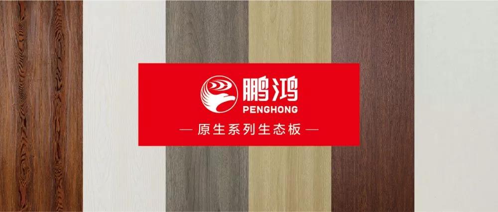 乐天堂fun88生态板原生系列板材——源自自然，原生生活